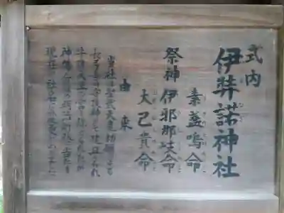 伊弉諾神社(奈良県)