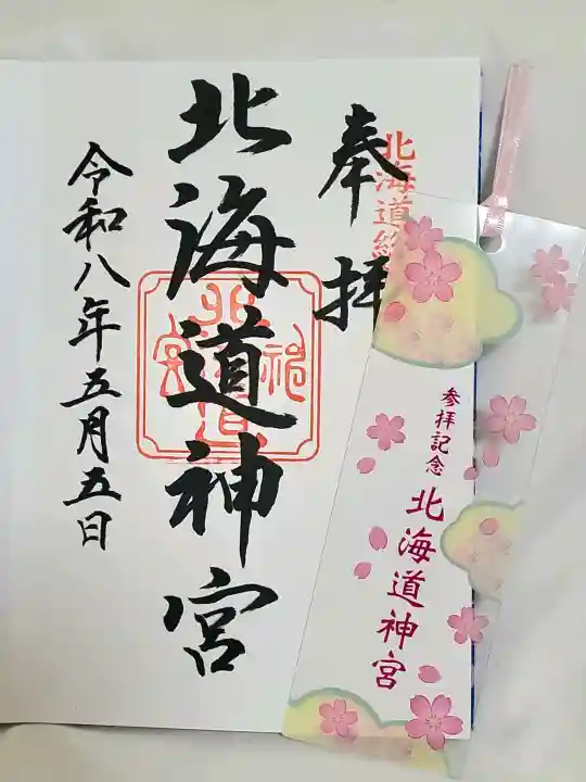 北海道神宮(北海道)