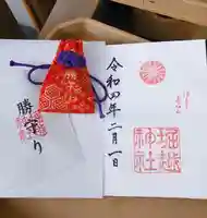 堀越神社の御朱印