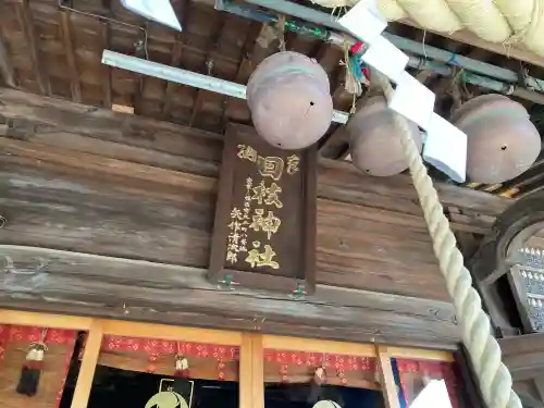 丸子山王日枝神社の{uncategorized: "未分類", other: "その他", undefined: "問題あり", building: "その他建物", grave: "お墓", sacred_gate: "鳥居", guardian: "狛犬", statue: "像", buddha: "仏像", history: "歴史", nature: "自然", garden: "庭園", animal: "動物", pagoda: "塔", temizu: "手水舎", mountain_gate: "山門・神門", sanctuary: "本殿・本堂", subordinate: "末社・摂社", art: "芸術", scenery: "景色", jizo: "地蔵", ema: "絵馬", goshuin: "御朱印", omikuji: "おみくじ", items: "授与品その他", amulet: "お守り", goshuincho: "御朱印帳", eats: "食事", festival: "お祭り", votive_dance: "神楽", shichigosan: "七五三参", wedding: "結婚式", experience: "体験その他", initially: "初詣", around: "周辺", anti_infection: "感染症対策"}
