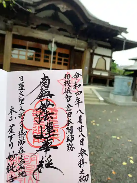 妙純寺の御朱印