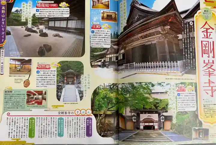 高野山真言宗総本山金剛峯寺(和歌山県)