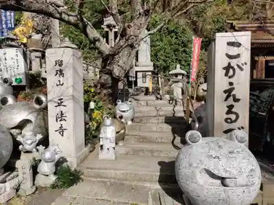 正法寺の狛犬