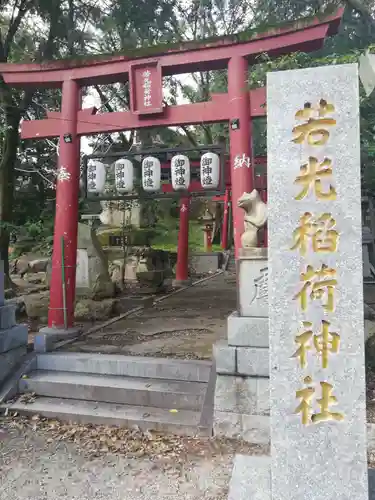 曩祖八幡宮の鳥居