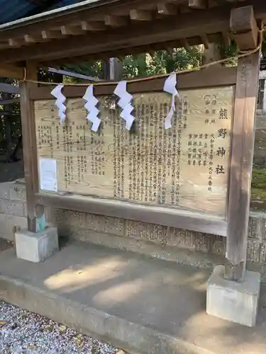 熊野神社(神奈川県)