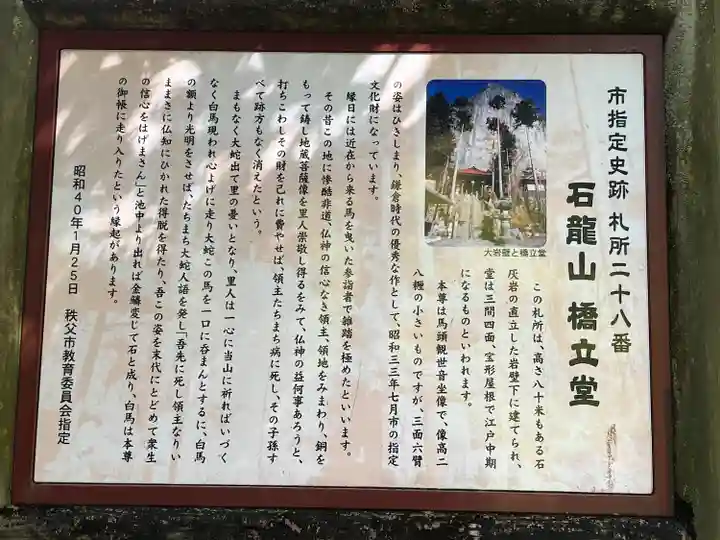 橋立堂(埼玉県)