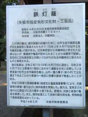 木幡神社(栃木県)