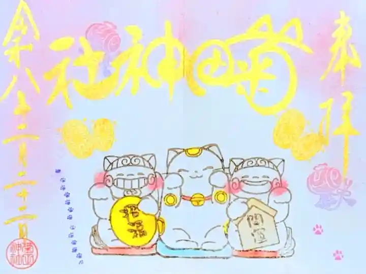 令和8年 月替り狛犬御朱印 2月
初穂料 500円