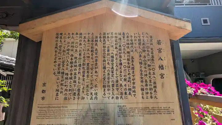 小社・若宮八幡宮(若宮八幡宮旧鎮座地)(京都府)