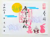 唐澤山神社(栃木県)