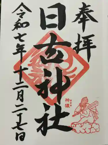 日吉神社(福島県)