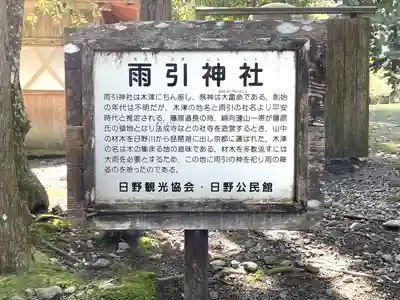 雨引神社(滋賀県)