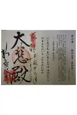 洛陽三十三所観音霊場第五番です。