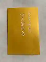 太子堂八幡神社(東京都)