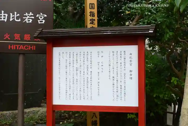 由比若宮(元鶴岡八幡宮)(神奈川県)