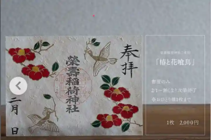 五十稲荷神社(栄寿稲荷神社)(東京都)