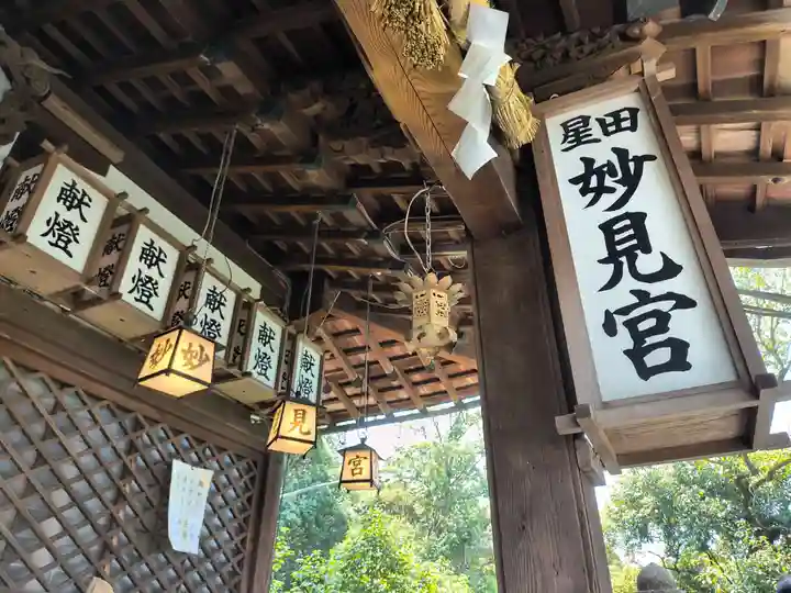 星田妙見宮(大阪府)