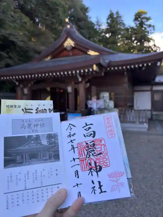 高麗神社(埼玉県)