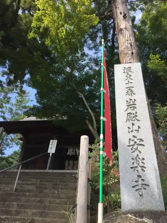 岩殿山安楽寺(吉見観音)のその他建物