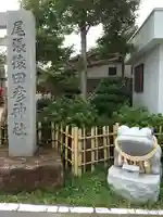 尾張猿田彦神社の狛犬