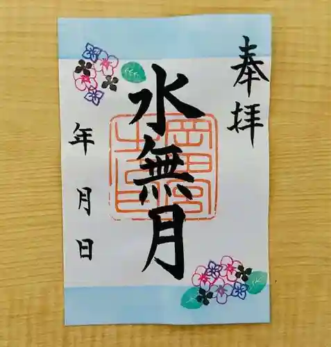 岡田神社の御朱印