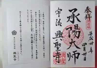 御朱印。これも券売機にてチケットを買ってから。