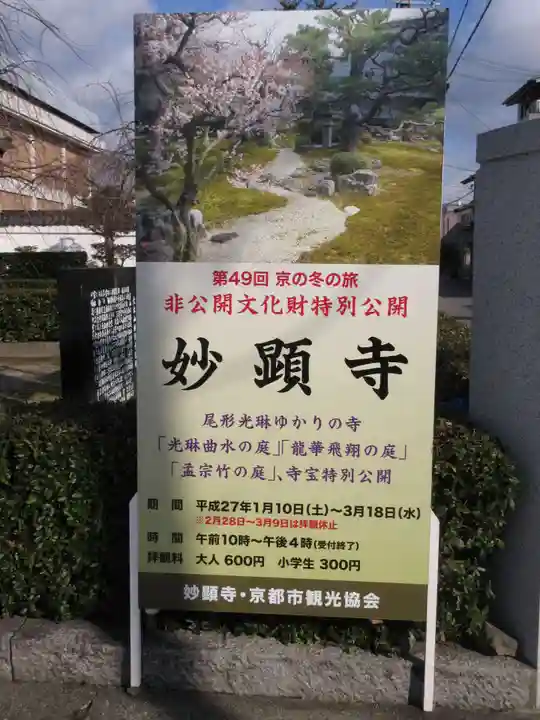 妙顯寺(妙顕寺)(京都府)