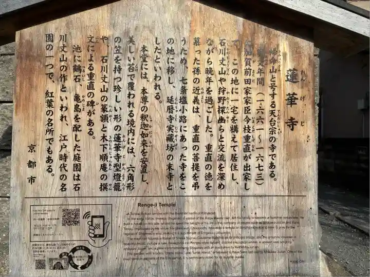 蓮華寺(洛北蓮華寺)(京都府)