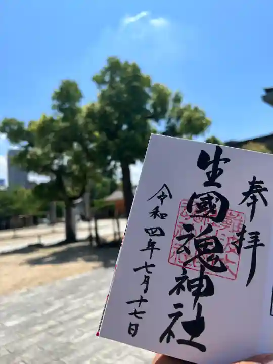 難波大社 生國魂神社の御朱印