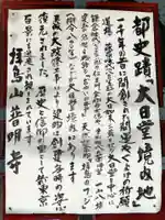 普明寺(東京都)