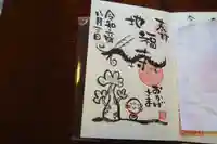 松本山 地福禅寺の御朱印