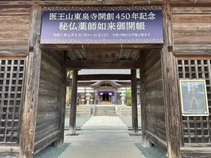 東泉寺(山形県)