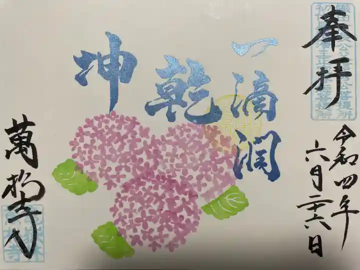 万松寺の御朱印