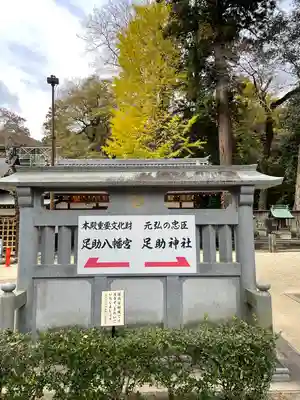 足助八幡宮(愛知県)