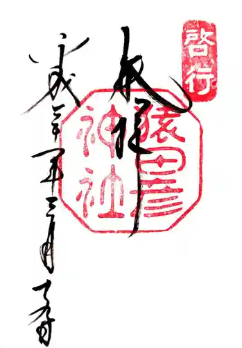 倭姫宮（皇大神宮別宮）(三重県)