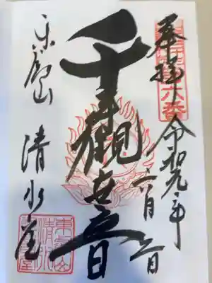 御朱印の記録の為に投稿。