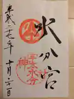 宇太水分神社(奈良県)