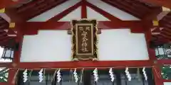 北鎮安全神社の本殿