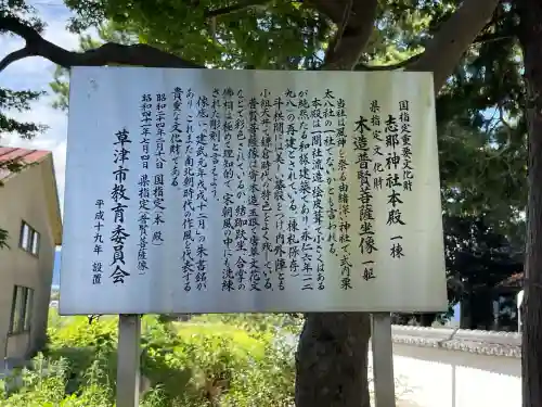 志那神社(滋賀県)