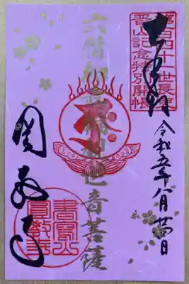 【書寫山圓教寺】三大特別公開✴特別御朱印