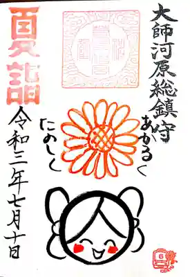 【直書き】京急イラスト御朱印　初穂料¥300
頒布期間:令和3年6月30日~8月29日の土日祝日