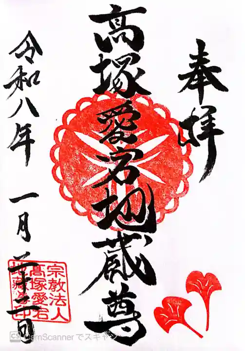 高塚愛宕地蔵尊(大分県)