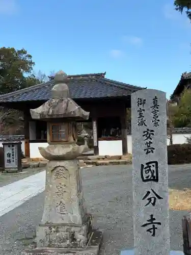 国分寺(広島県)