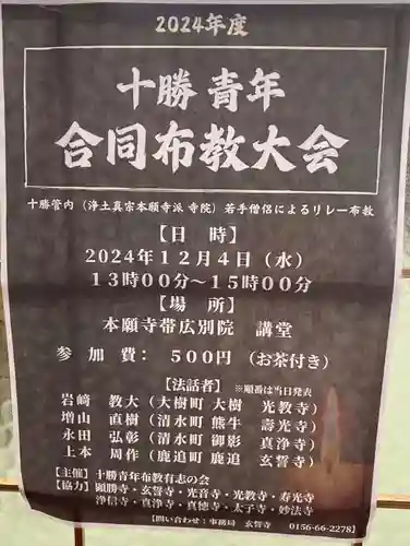 玄誓寺(北海道)