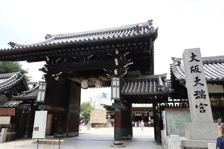 大阪天満宮(大阪府)