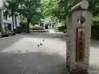 新橋鹽竃神社(東京都)