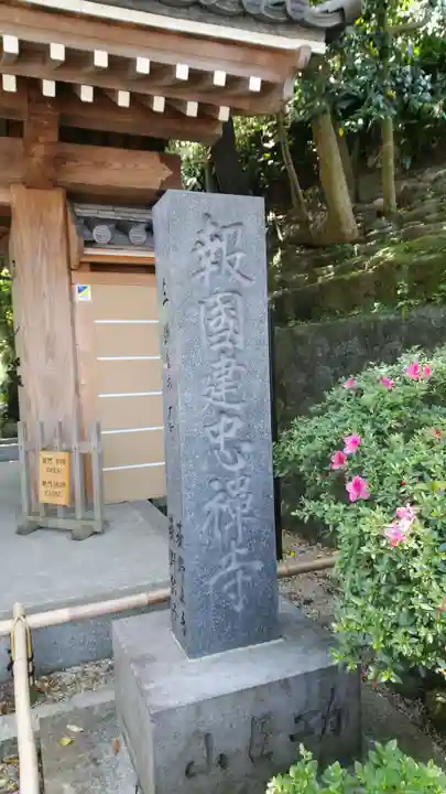 報国寺の塔