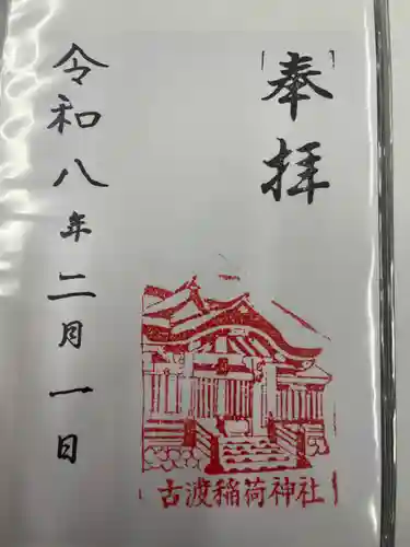 稲荷神社(愛知県)