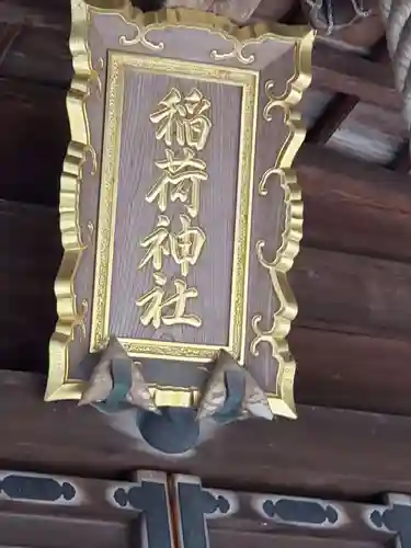 水戸田稲荷神社の本殿・本堂