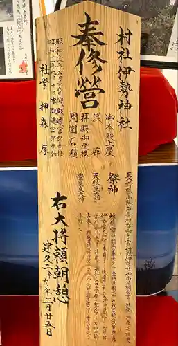 伊勢神社のその他建物